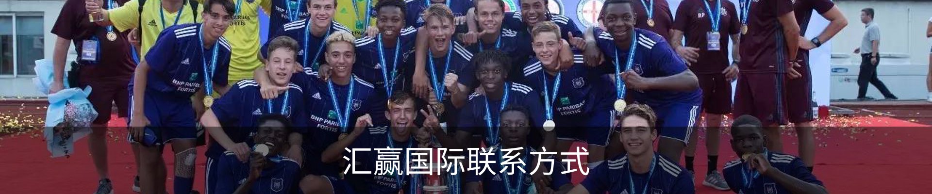 汇赢国际联系方式